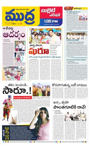 Mudra Bullet Edition 01 PM 16-06-2023