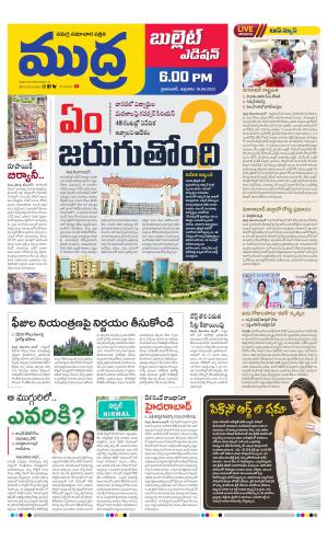 Mudra Bullet Edition 6:00Pm