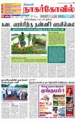 Kanyakumari-Nagarcoil Supplement