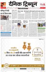 Dainik Tribune (Gurgaon Edition)