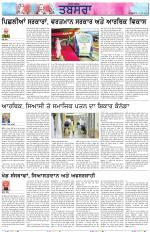 Tabsara (Punjab de Masle/Issues of Punjab)