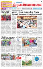 Tiruvannamalai-Vellore Supplement