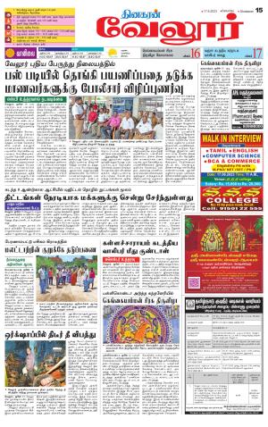 VELLORE SUPPLEMENT