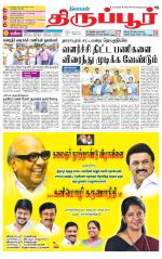 Tirupur-Coimbatore Supplement