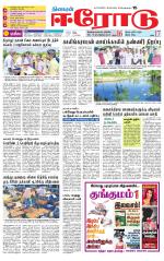 Erode-Coimbatore Supplement