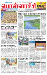 Pollachi-Coimbatore Supplement