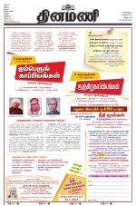 Dinamani - Tiruvannamalai