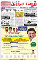 Thanjavur-Trichy Supplement