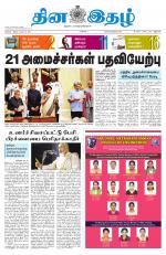 Dinaethal - Tamilnadu