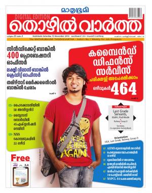 Thozhilvartha-2014 November 15