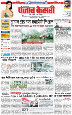 17-06-2023 PUNJAB KESARI Hariyana Main 