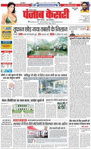 17-06-2023 PUNJAB KESARI Rewari 