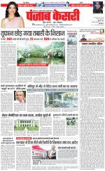 North East Main - Punjab Kesari
