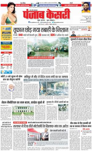 17-06-2023 PUNJAB KESARI Shamli 