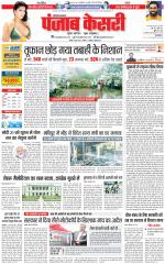 Karnal - Punjab Kesari