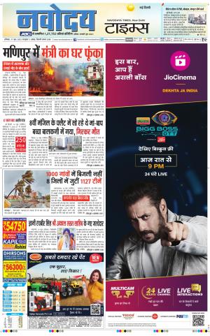 Navodaya Times Main 