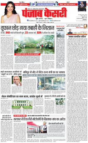 17-06-2023 PUNJAB KESARI Bihar And Jharkhand 
