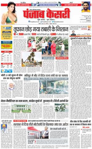 17-06-2023 PUNJAB KESARI Ghaziabad