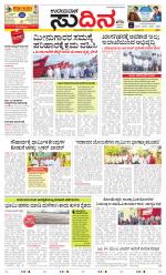 Sudina (Greater Mangaluru)