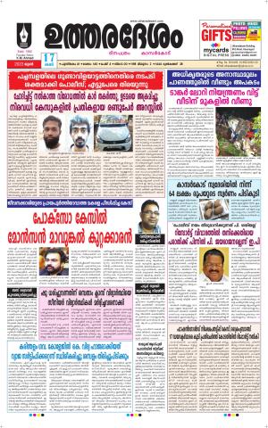 UTHARADESAM 