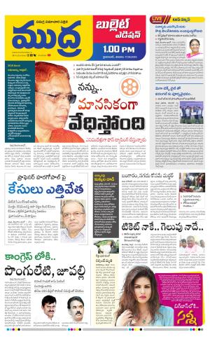 Mudra Bullet Edition  01 PM 17-06-2023