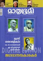 Mathrubhumi Weekly