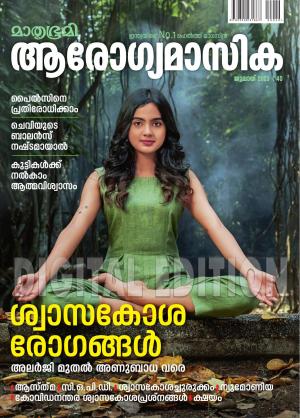 Arogyamasika - 2023 July