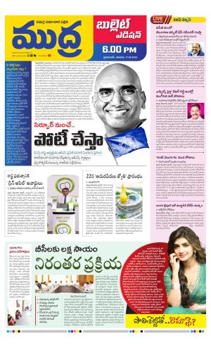 Mudra Bullet Edition 6:00Pm