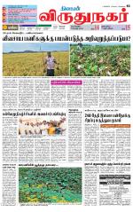 Virudhunagar-Madurai Supplement