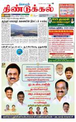 Dindigul-Madurai Supplement