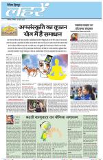 Dainik Tribune (Lehrein)