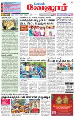 Vellore Supplement