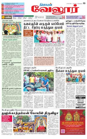 VELLORE SUPPLEMENT