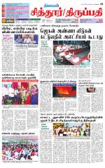 Chitoor-Vellore Supplement