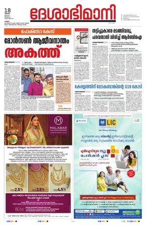 Palakkad, 18th June 2023