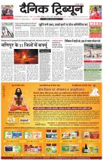 Dainik Tribune (Gurgaon Edition)