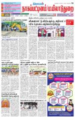 Nagai-Trichy Supplement