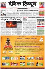 Dainik Tribune (Chandigarh)