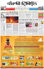 Punjabi Tribune (Delhi Edition)