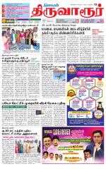 Thiruvarur-Trichy Supplement