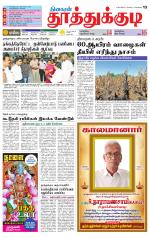 Tuticorin-Tirunelveli Supplement