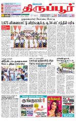 Tirupur-Coimbatore Supplement