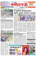 Erode-Coimbatore Supplement
