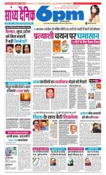 Sandhya Dainik 6pm