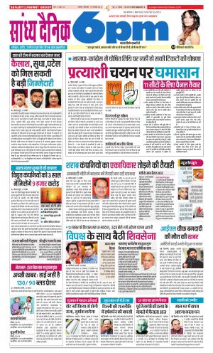 Sandhya Dainik 6PM