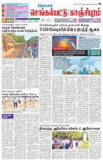 Kanchipuram-Chennai Supplement