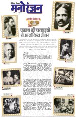 Dainik Tribune (Sargam)