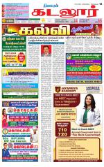 cuddalore supplement