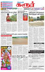 Karur-Trichy Supplement