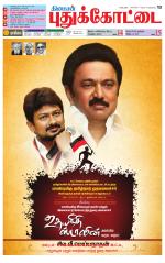 Pudukkottai-Trichy Supplement